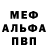 Меф мяу мяу мука TheFSA15